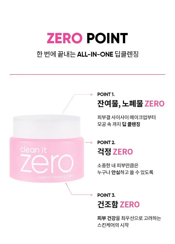 [1등 클렌징밤] 바닐라코 클린잇제로 오리지널 클렌징밤 100ml 상세페이지 11